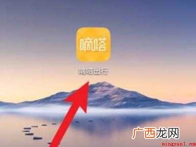 演示机型:Iphone 12 嘀嗒如何取消顺风车行程