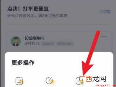 演示机型:Iphone 12 嘀嗒如何取消顺风车行程