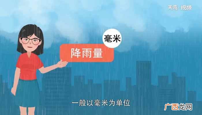 降雨量是指从天空降落到地面上的雨水 降雨量毫米是什么概念