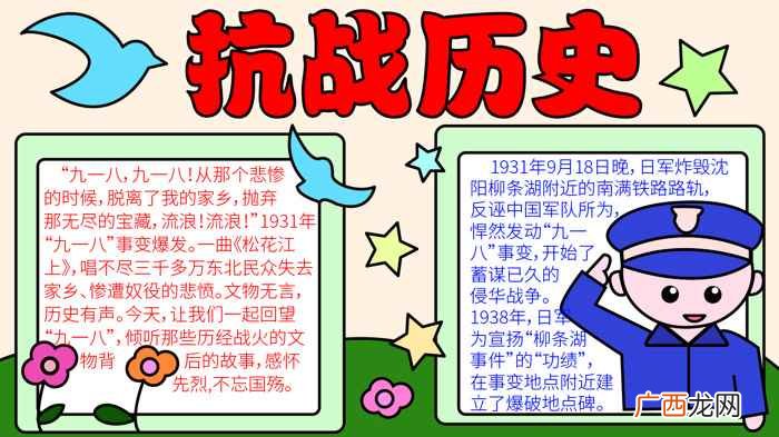 抗战历史写字框内写上的技巧 关于抗战的手抄报