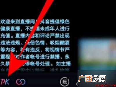 演示机型:Iphone 12 抖音怎么上麦