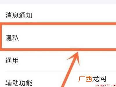 演示机型:Iphone12 qq如何取消屏蔽陌生人