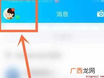 演示机型:Iphone12 qq如何取消屏蔽陌生人