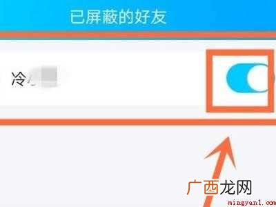 演示机型:Iphone12 qq如何取消屏蔽陌生人