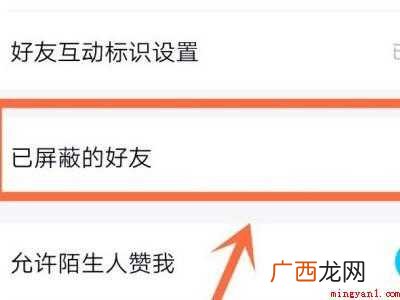 演示机型:Iphone12 qq如何取消屏蔽陌生人