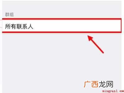 苹果阻止通讯录外号码的具体操作步骤 苹果阻止通讯录外号码