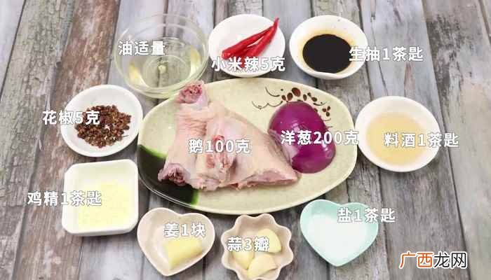 小米辣怎么做好吃 红烧鹅肉的做法