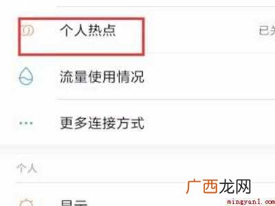 小米手机热点老是自动断开怎么办