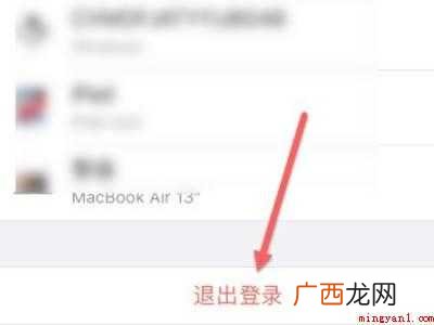 苹果无法退出帐号怎么办