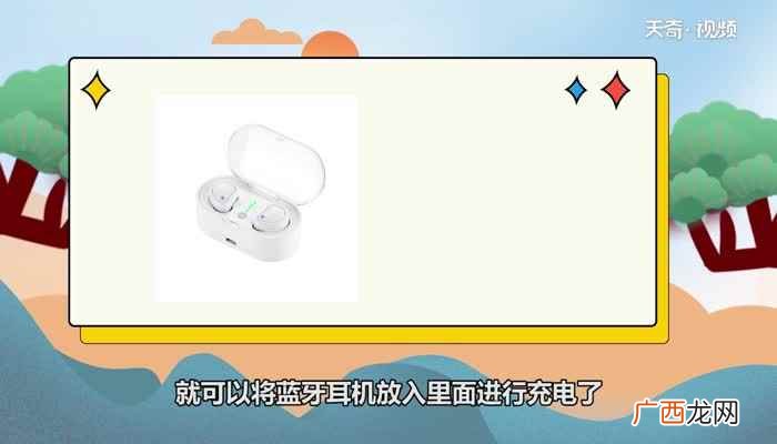 不同的蓝牙耳机充电方式也不同 蓝牙耳机怎么充电