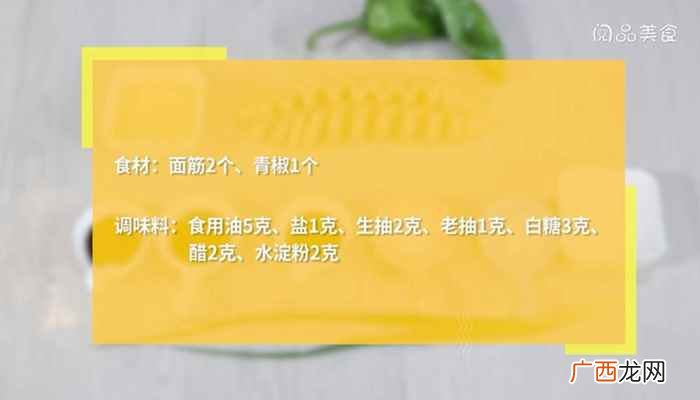 面筋洗净的做法步骤有哪些 糖醋面筋的做法