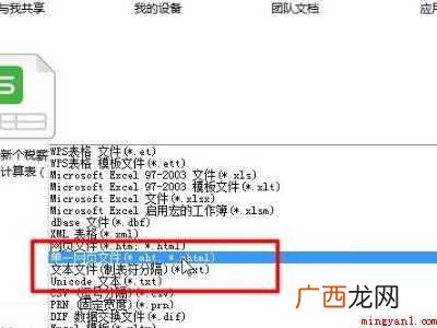 华为MateBook X系统 excel怎么转化成word格式