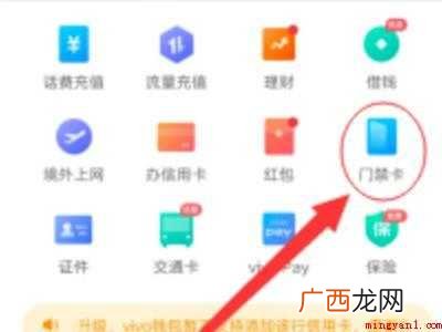 VIVO X60设置门禁卡功能详细操作步骤 vivo手机门禁卡功能在哪里