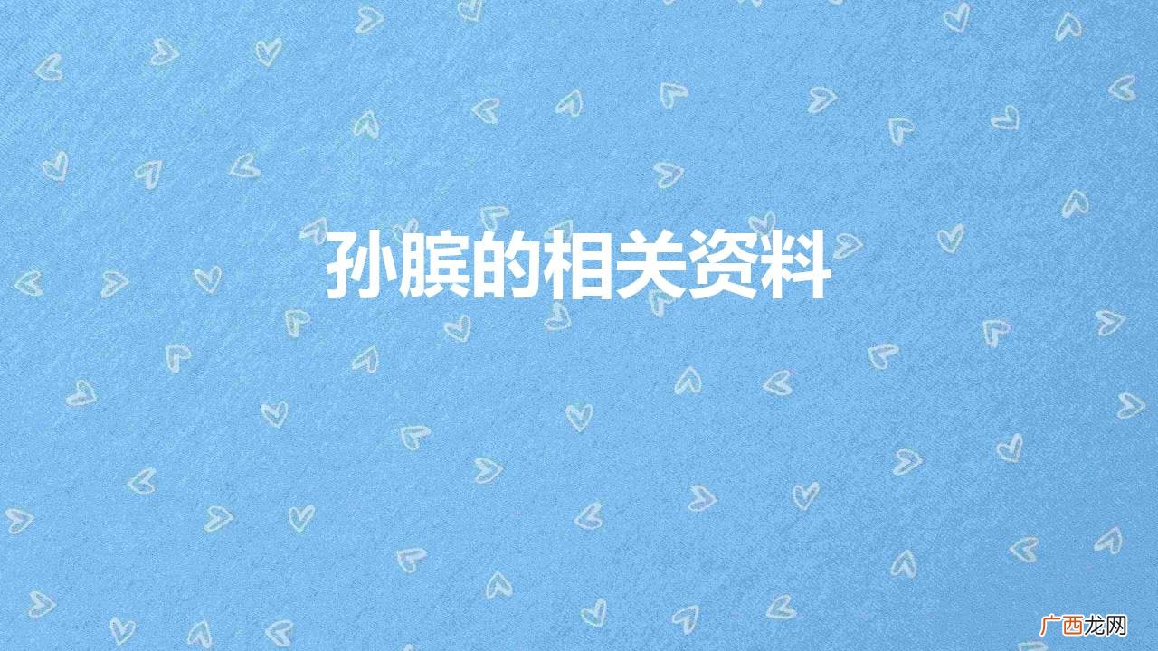 孙膑的悲惨一生经历故事介绍 孙膑的相关资料