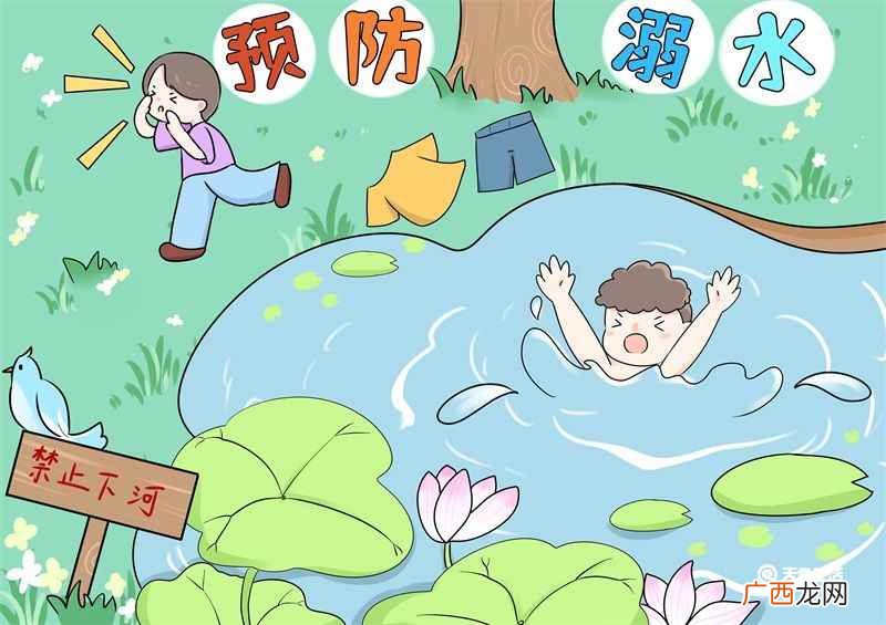画小孩子、植物、池塘、木牌等 防溺水儿童画