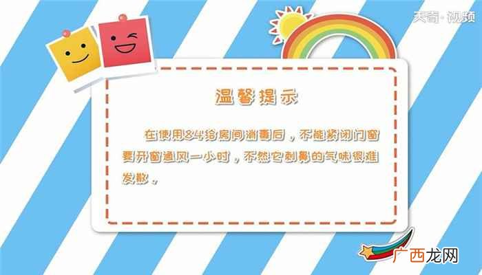 用84消毒液怎么给房间消毒 84消毒液怎么消毒房间
