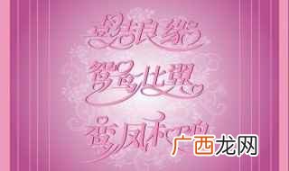 新婚一周年祝福语 结婚一周年祝福语推荐