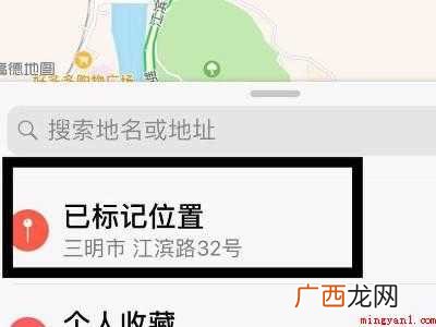 苹果地图标记的删不掉的具体操作步骤 苹果地图标记的删不掉