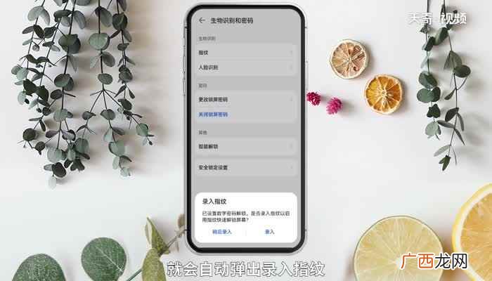 荣耀30s手机密码怎么设置 手机怎样设置密码锁屏