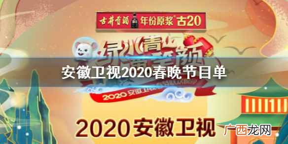 2022年安徽卫视春晚节目单表 安徽卫视2022春晚录制节目的时间
