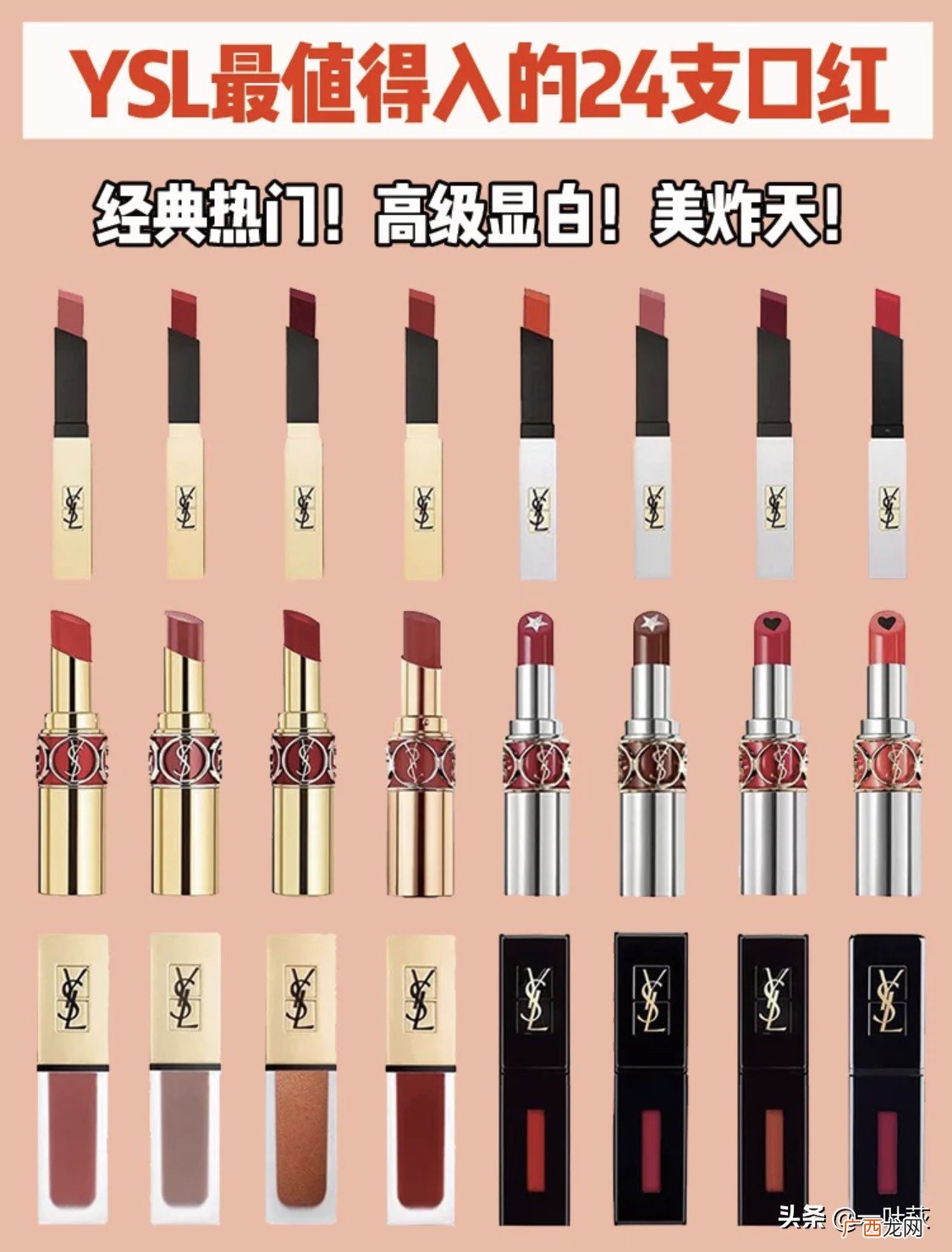 ysl口红必买色号大全 圣罗兰口红最火的色号