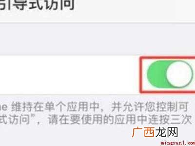苹果手机打游戏怎么把下边的白条去掉的具体操作步骤