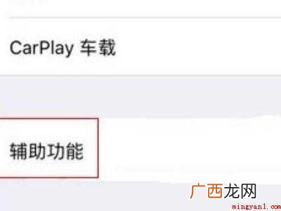 苹果手机打游戏怎么把下边的白条去掉的具体操作步骤