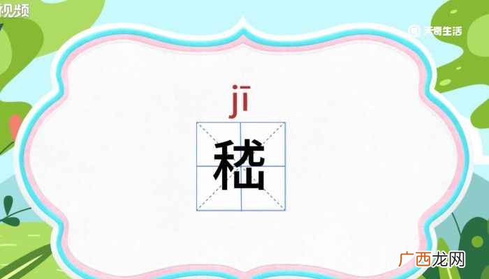 嵇怎么读 嵇怎么读音