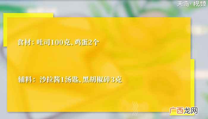 鸡蛋三明治怎么做 鸡蛋三明治的做法
