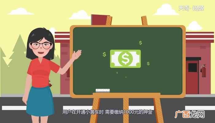 快手小黄车押金将不会退还 快手小黄车押金多少