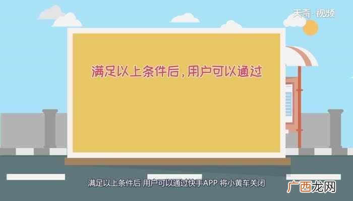 快手小黄车押金将不会退还 快手小黄车押金多少