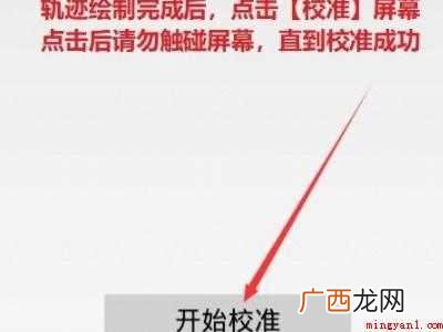 华为手机如何屏幕校准的具体操作步骤 华为手机如何屏幕校准