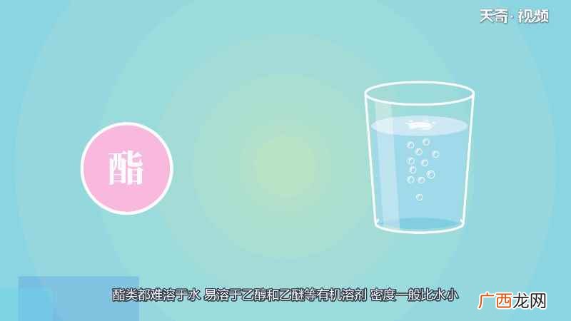 苯甲酸甲酯存在于丁香油中 酯的物理性质
