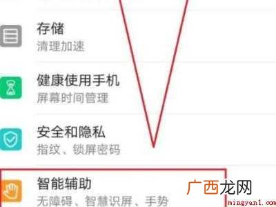 华为手机如何调整触屏敏感度