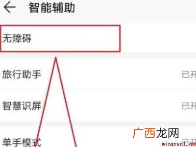 华为手机如何调整触屏敏感度