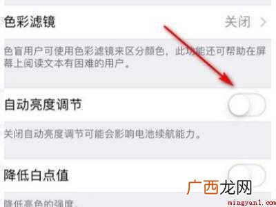 苹果手机暗屏在哪里关的具体操作步骤 苹果手机暗屏在哪里关