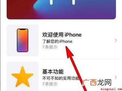 iphone12使用教程的具体操作步骤 iphone12使用教程