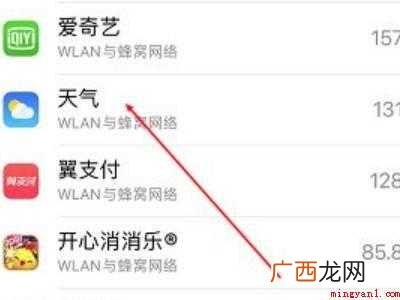 苹果11天气为什么显示不出来的具体操作步骤 苹果11天气为什么显示不出来