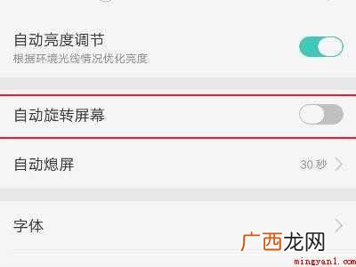oppo竖屏锁定哪里设置的具体操作步骤 oppo竖屏锁定哪里设置