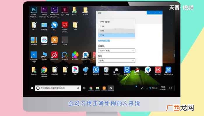 电脑版本:Windows10 电脑桌面比例突然变大
