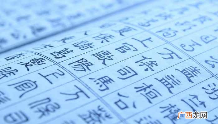 党姓出自夏的后代 姓党的来历