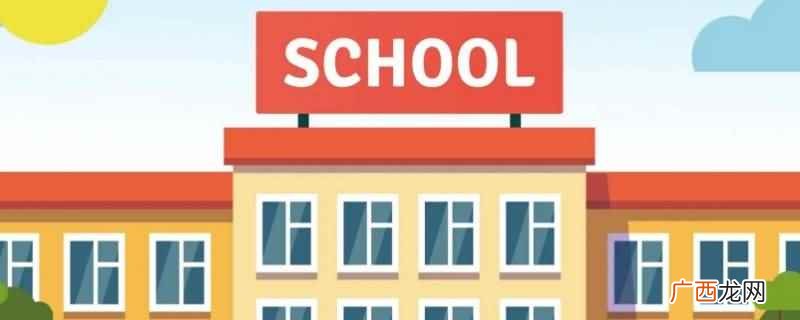 我独自去学校翻译