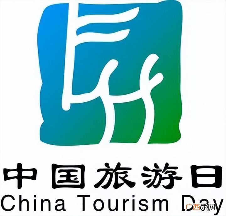 中国旅游日是怎么来的 每年5月19日为中国的什么节日