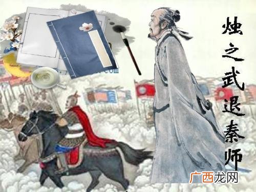 烛之武退秦师讲了什么故事 烛之武的生平及人物形象