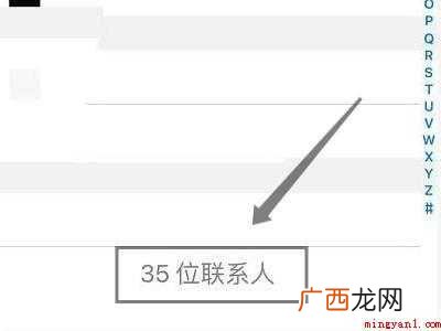 苹果通讯录怎么显示多少联系人的具体操作步骤 苹果通讯录怎么显示多少联系人
