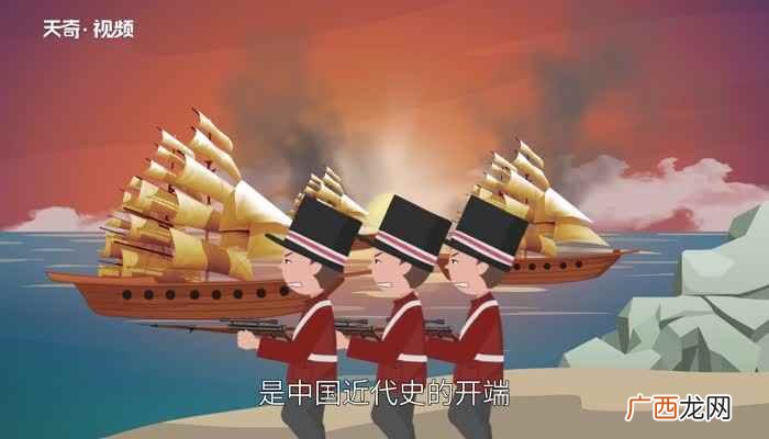 鸦片战争是中国历史的转折点 鸦片战争对中国的影响