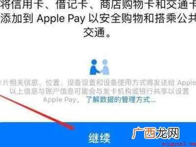 苹果手机绑定门禁卡的具体操作步骤 苹果手机绑定门禁卡