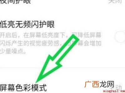 oppo手机色彩校正在哪的具体操作步骤 oppo手机色彩校正在哪