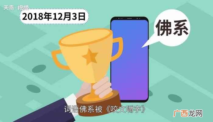 佛系什么意思佛系的意思