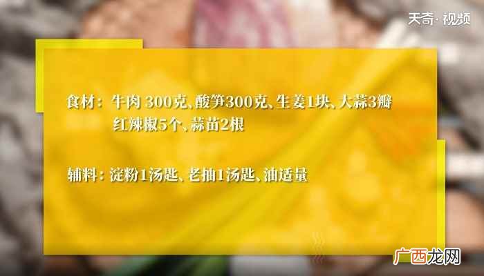 酸笋炒牛肉的做法 酸笋炒牛肉怎么做
